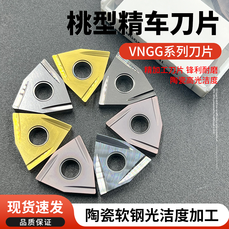 WNGG金属陶瓷涂层数控刀片080402/04L/R外圆内孔双面桃形精车刀片