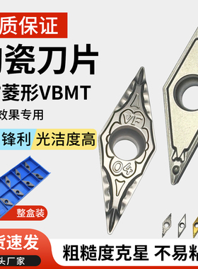 金属陶瓷内孔数控刀片VBMT110302/160404/08菱形35度高光精车刀粒