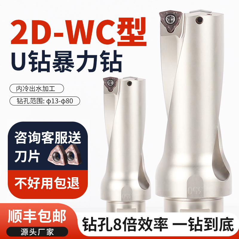 2Du钻暴力钻刀杆WC刀片数控车床喷水钻深孔径11-80U钻2倍径快速钻
