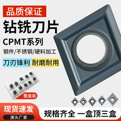 钻铣刀片CPMT060204/080204/090308/120408/160408钢件不锈钢耐磨