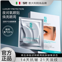 【意大利】SP眼膜白细胞抗皱紧致抗衰老去细纹淡化黑眼圈速去眼袋
