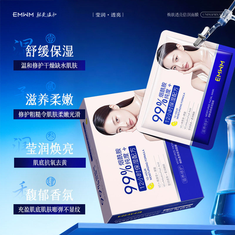 焕肤透亮倍润面膜透亮深润保湿烟酰胺玻尿酸改善暗沉粗糙补水提亮