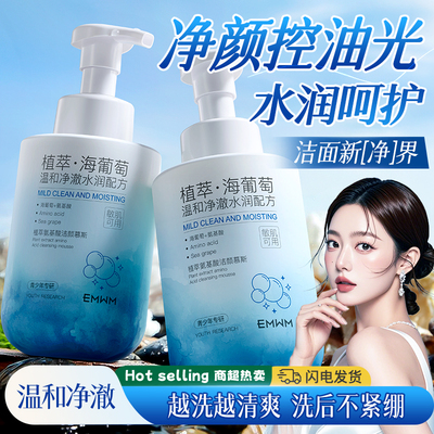 会员专享！氨基酸洁面慕斯500ml