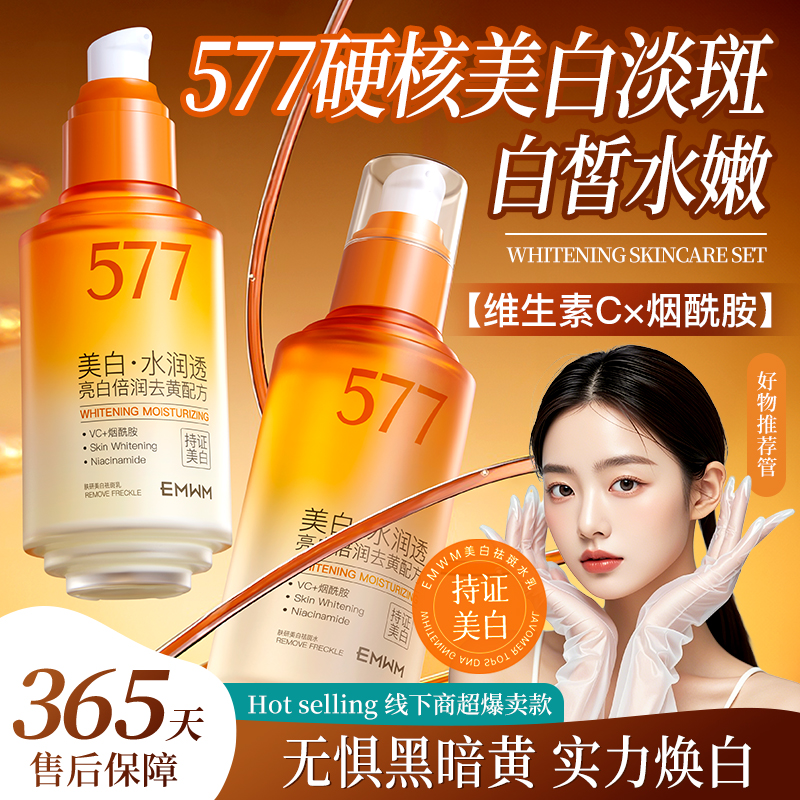 【迭代升级】持证美白577祛斑乳