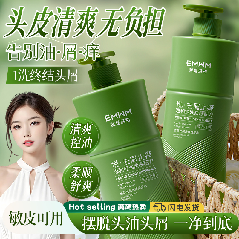 深层清洁！天然植萃蓬松洗发水