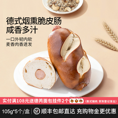 德芮碱水香肠面包咸香多汁饱腹营养早餐105g*5个/盒  冷冻保存