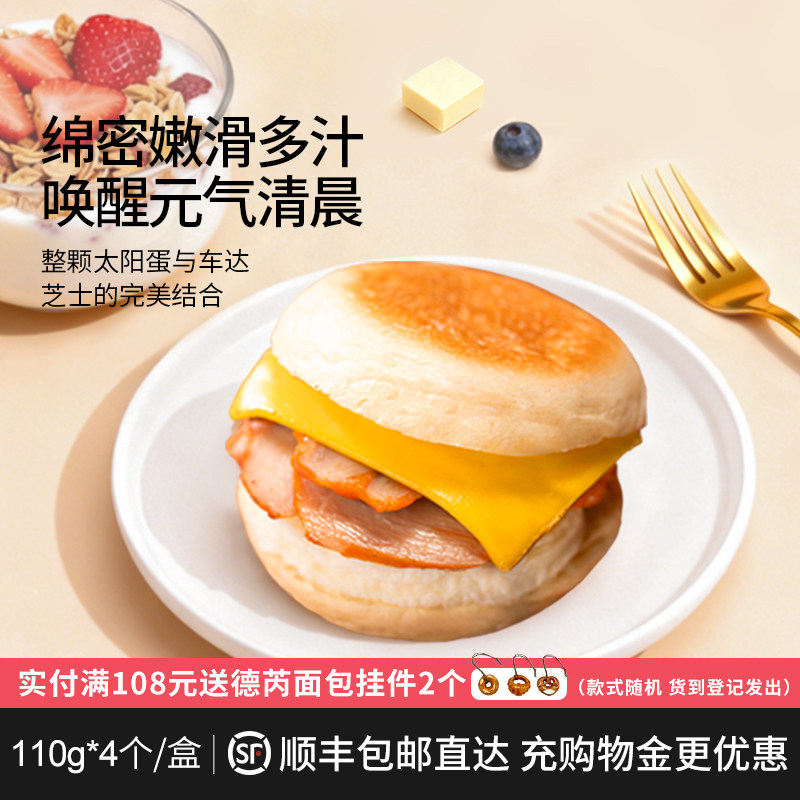 【热卖】德芮太阳蛋芝士鸡肉三明治早餐面包110g*4个/盒 冷冻保存