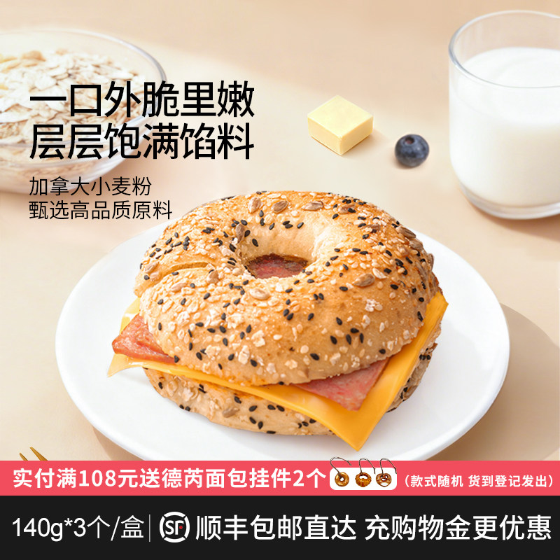 【爆款】德芮培根芝士贝果三明治早餐面包饱腹营养代餐 冷冻保存