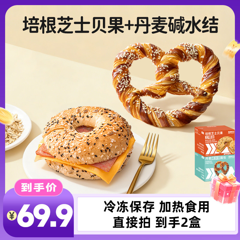 【热销推荐】德芮培根芝士贝果+丹麦碱水结 早餐面包冷冻半成品图片
