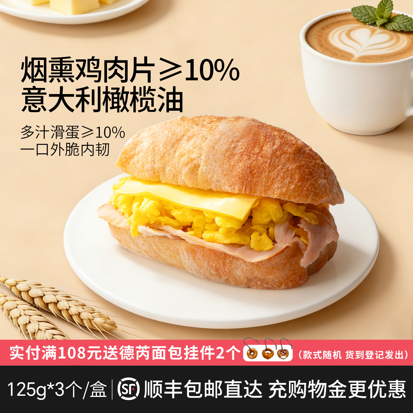 恰巴塔三明治外脆点心125g*3/盒