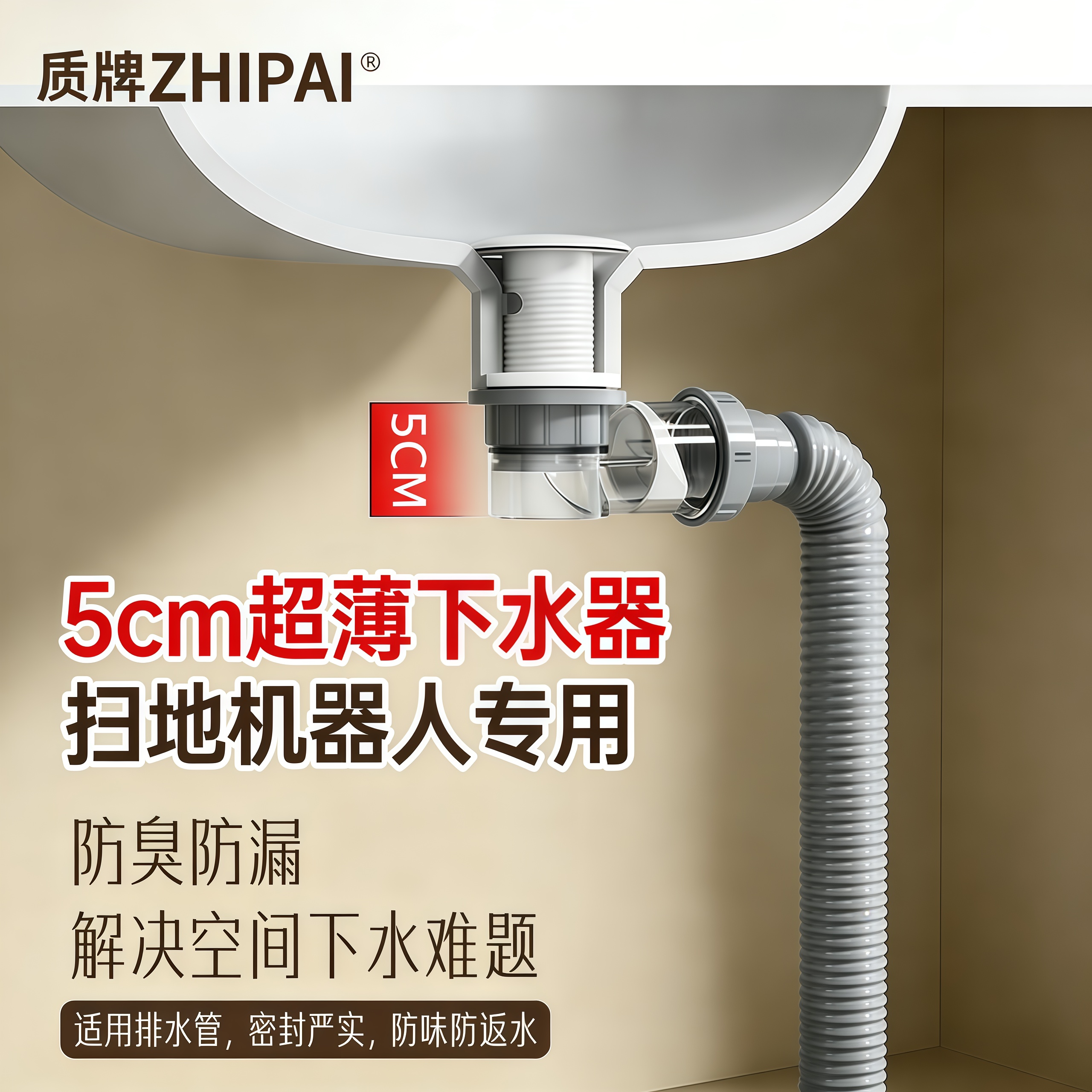 浴室面盆5cm超薄下水器扫地机器人专用防臭防漏洗脸盆阳台下水管