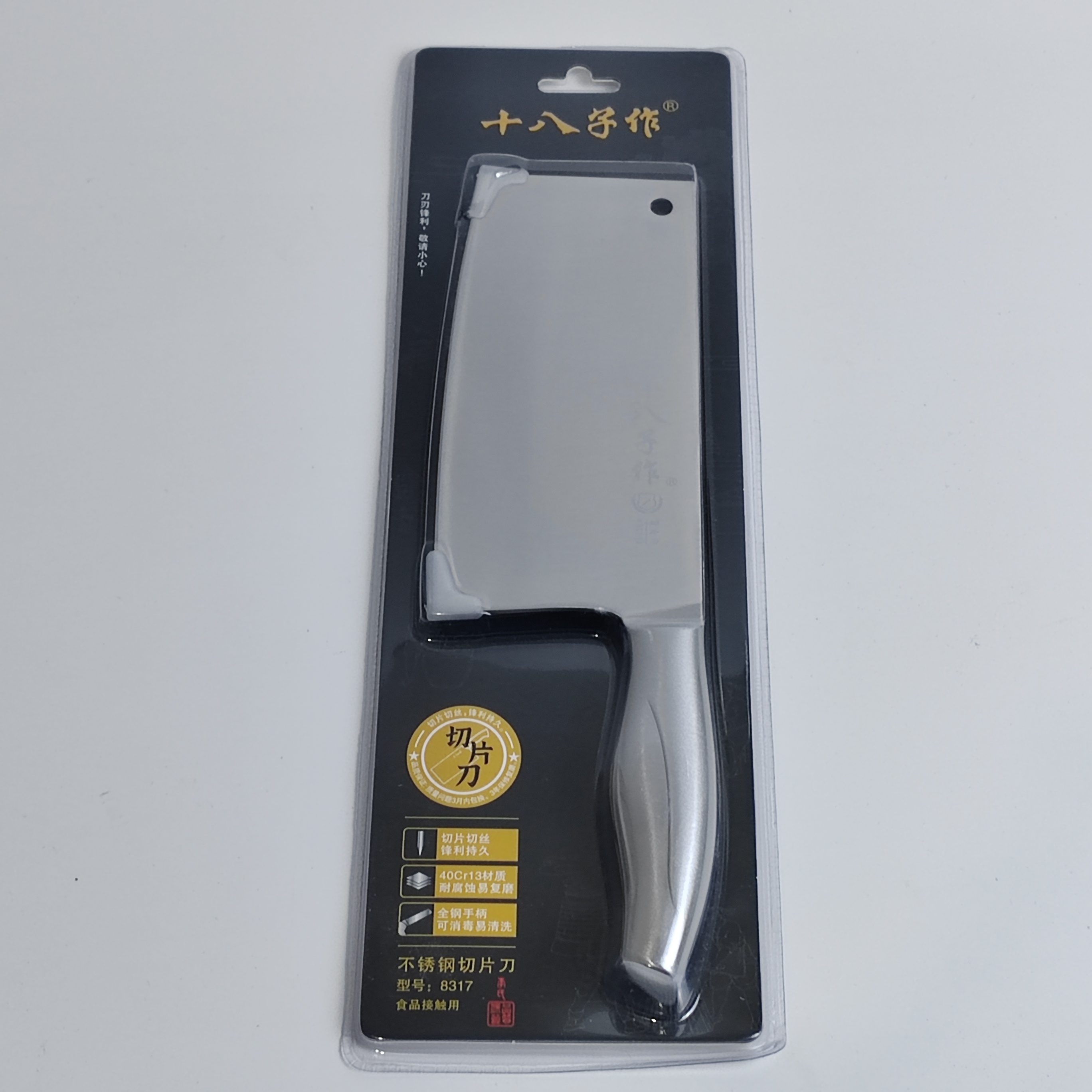 十八子作8317锋利切片刀