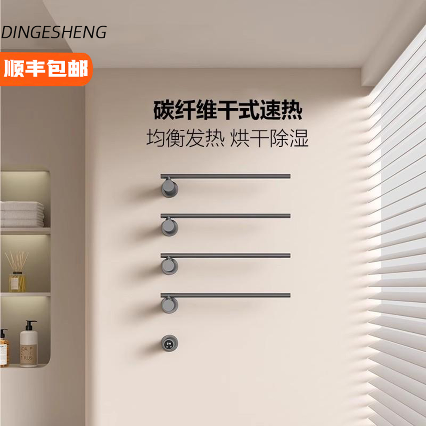 盛世鼎格智能暗装电热毛巾架