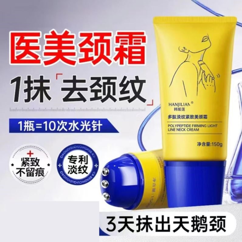 颈霜颈纹霜去颈纹提拉紧致润泽保湿颈膜淡化颈纹孕妇脖子抗皱神器