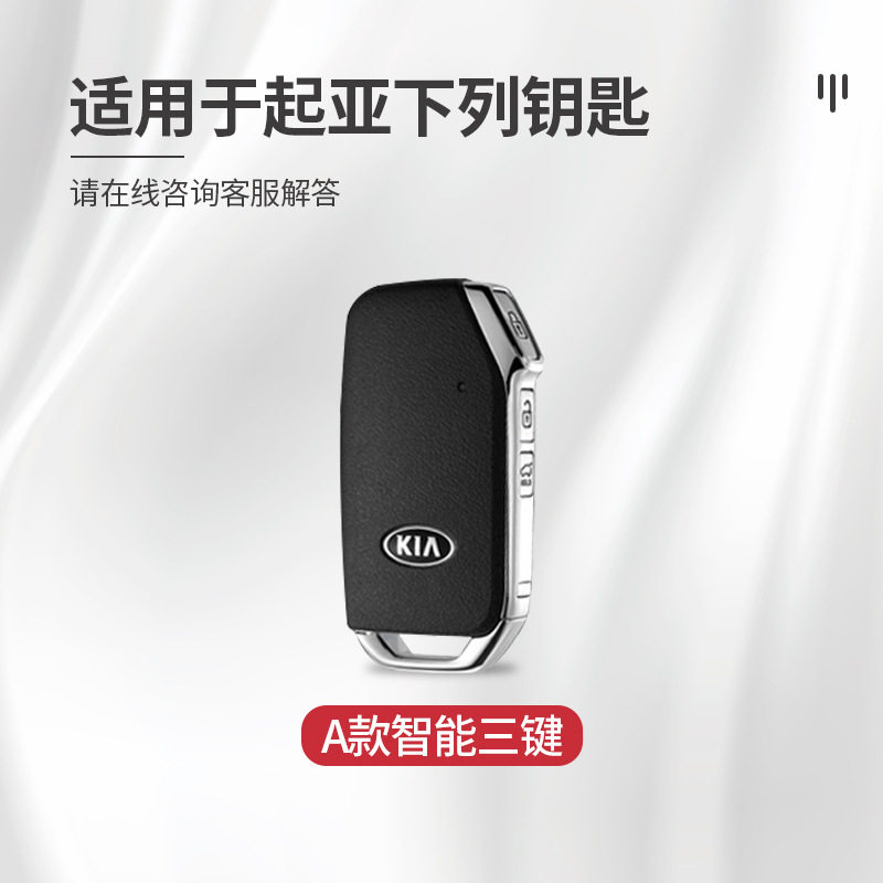 适用起亚智跑Ace钥匙套KX
