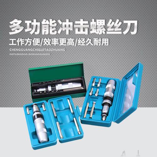 冲击螺丝刀批头拆卸撞批