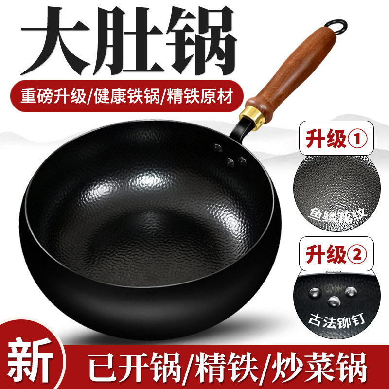 大肚锅精铁家用炒菜锅鱼