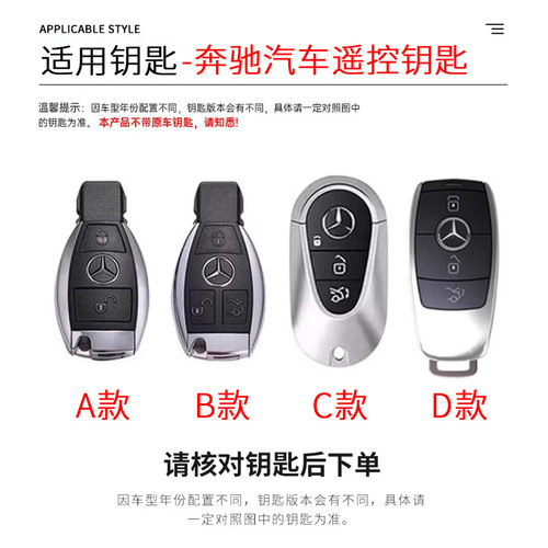 适用奔驰c260L钥匙套C级
