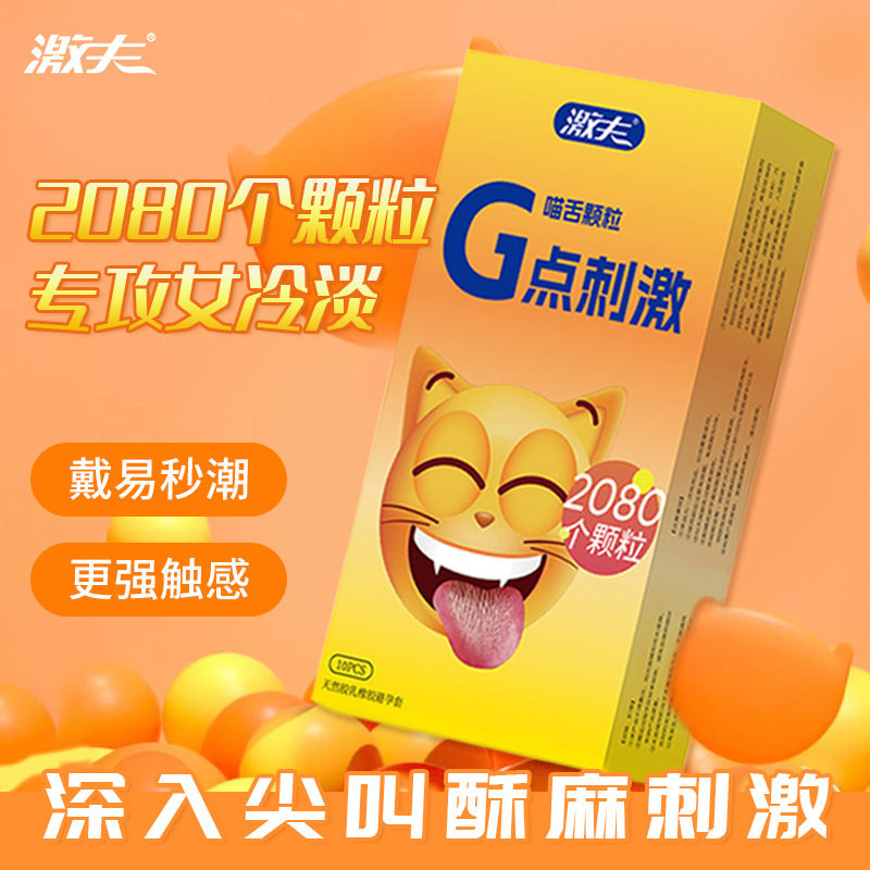 激夫001玻尿酸薄型避孕套