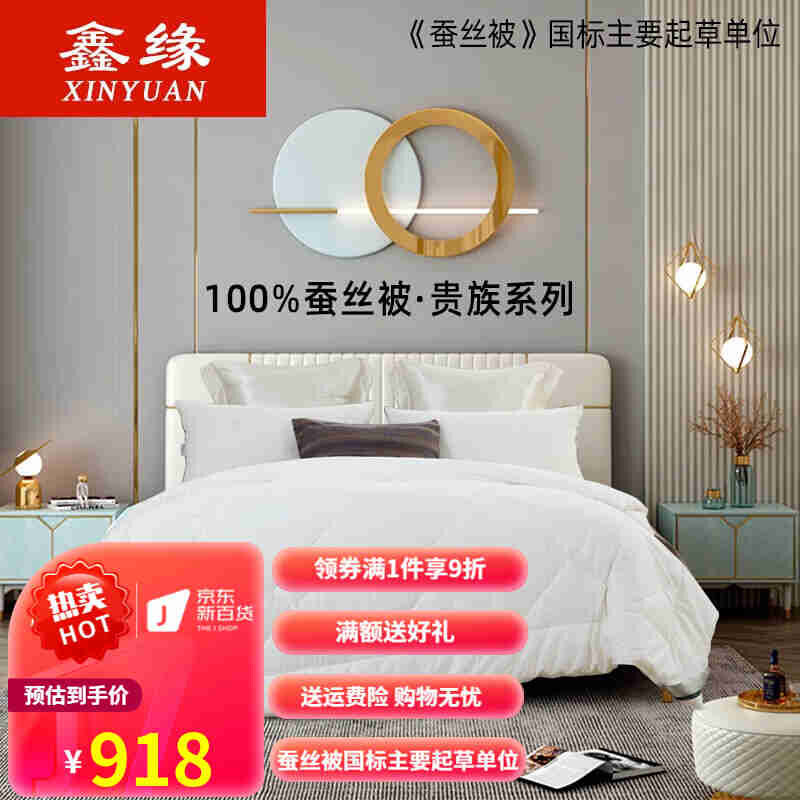 新品鑫缘蚕丝被夏凉被空调被100蚕丝保暖春秋冬被专柜贵族系列品