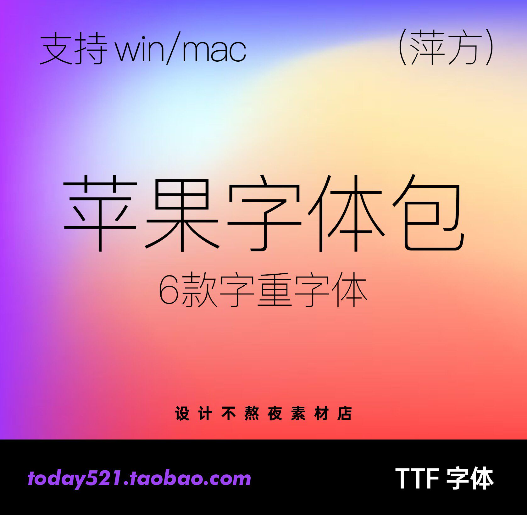 苹果字体mac苹方港中英文简体苹果手机商用黑中细粗体win字体包库