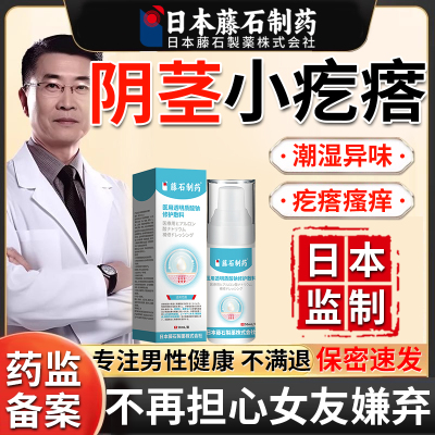 阴茎白色小疙瘩专用不满退全款