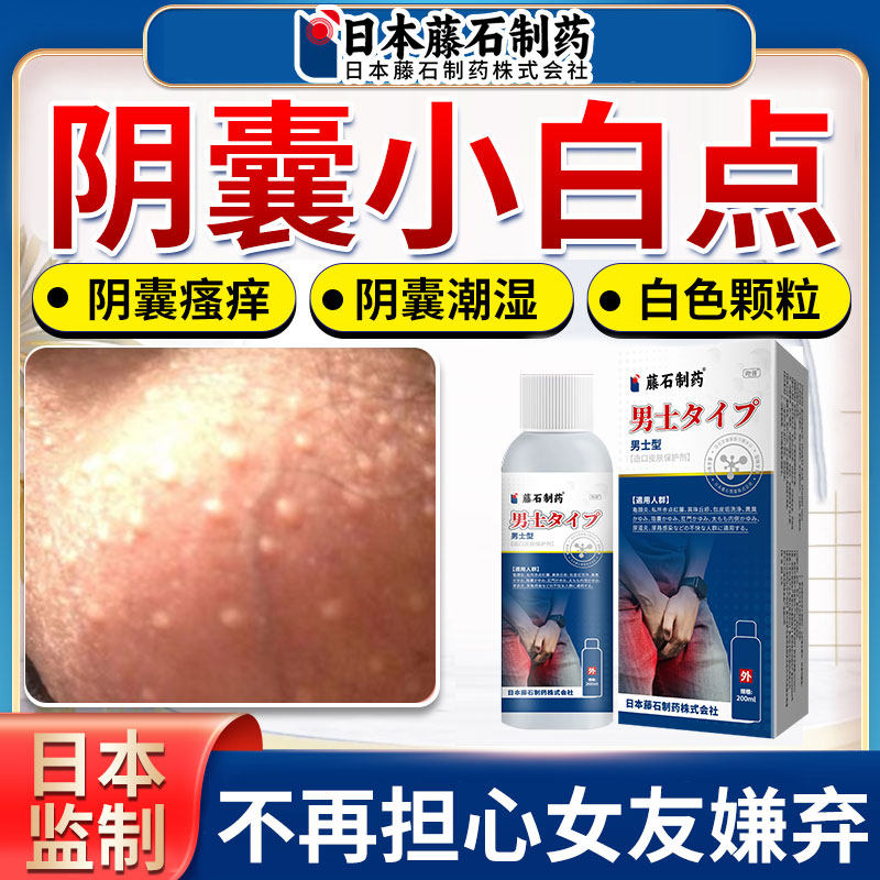 阴囊小疙瘩蛋皮上潮湿皮脂腺异位症睾丸阴囊湿痒大腿内侧瘙痒xp