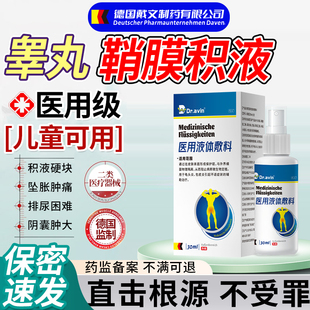 睾丸鞘膜积液阴囊疼痛下垂精索静脉曲张医用附睾炎硬结可搭药膏XP
