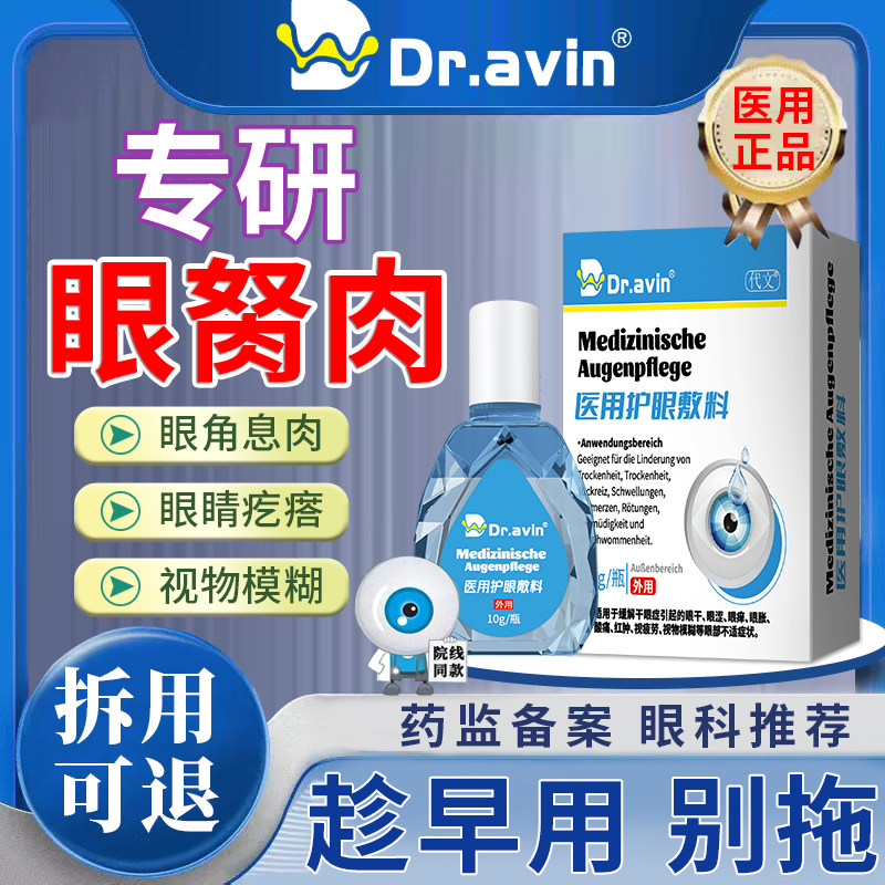 去眼睛翼状胬肉息肉可搭滴眼液叶黄素正品旗舰店除眼睛干涩神器XP