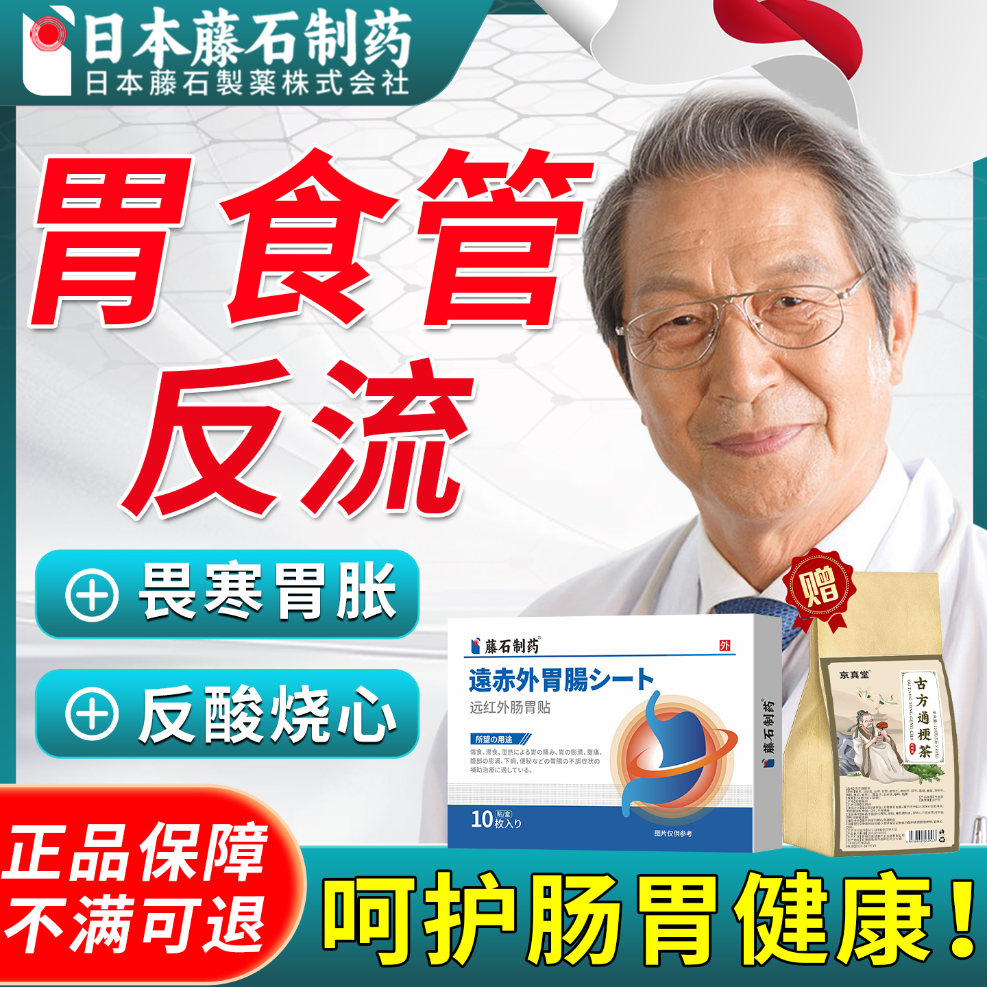 胃食管防反流神器反酸烧心胃痛胃胀胃寒胃炎专用可搭胃舒膏药贴XP