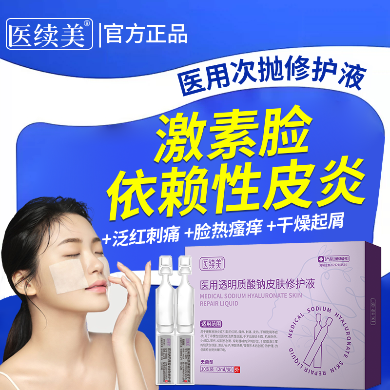 面部依赖性皮炎激素脸修复皮肤屏障受损脸上过敏医用排毒护肤品XP