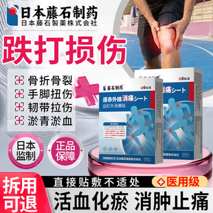 跌打损伤贴膏专特用效活血化瘀舒筋消肿止痛伤筋动骨膏药监备案BD