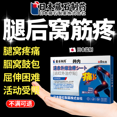 膝盖腿后窝筋疼腘窝囊肿