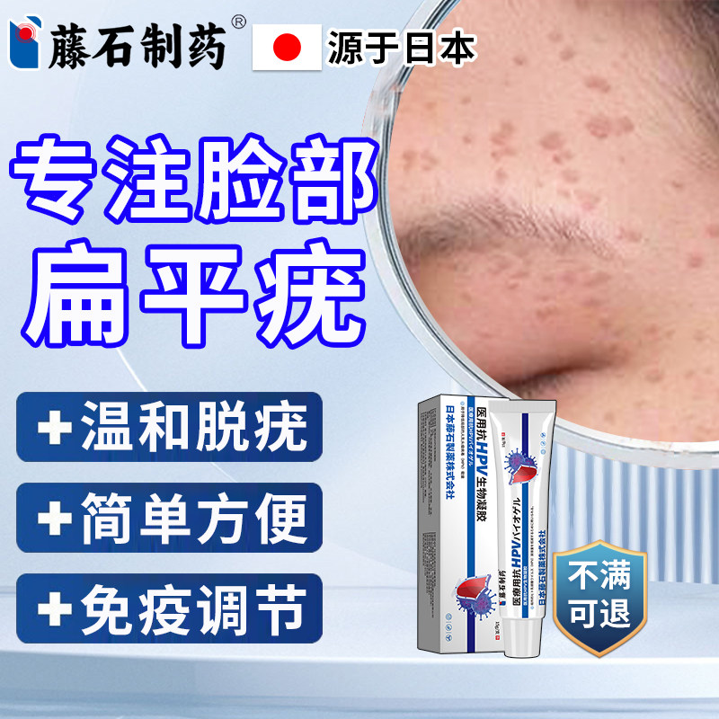 扁平疣去除膏去疣瘊小肉粒面部脸上去疣专用软膏日本监制一抹灵XP