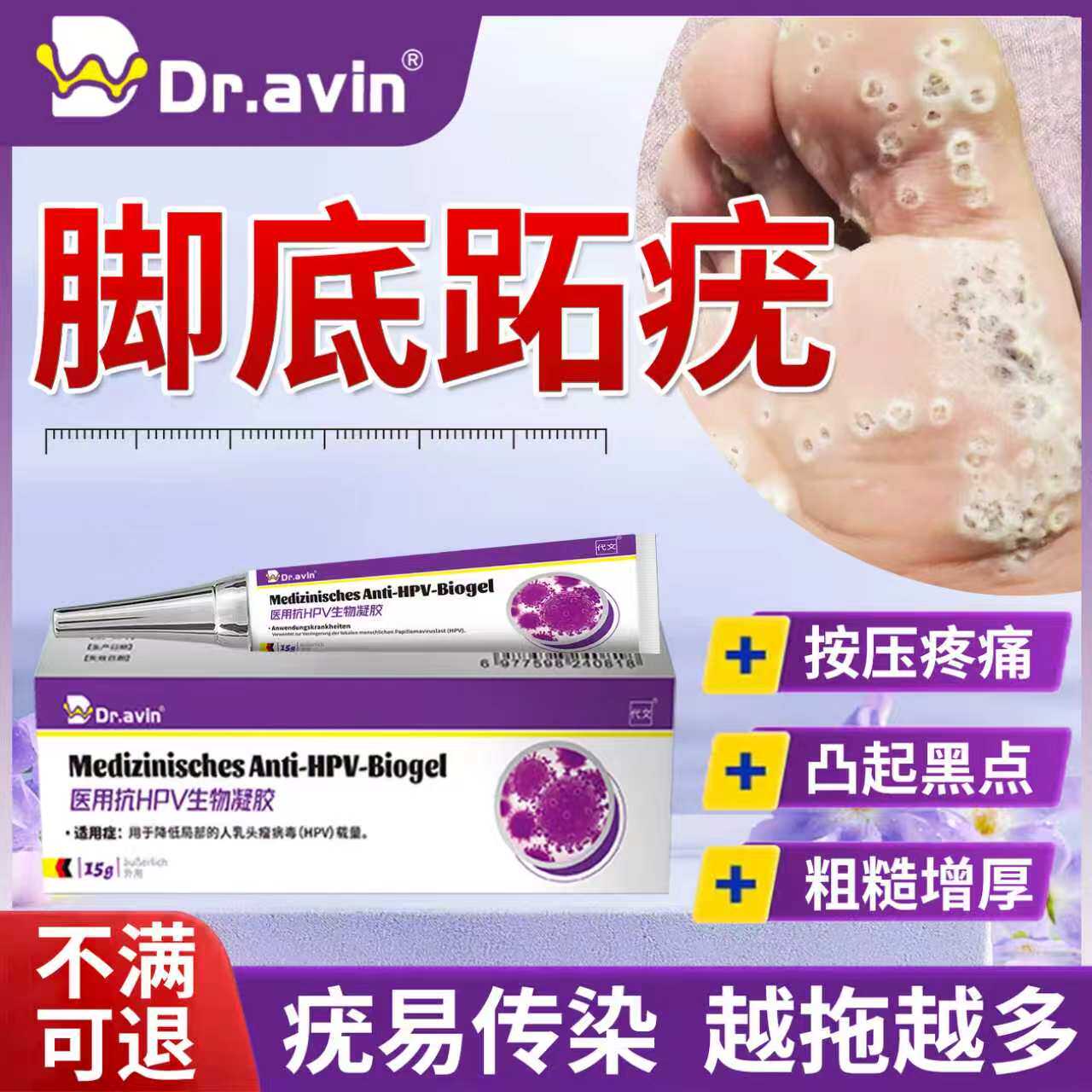 脚底去跖疣病毒抗HPV凝胶拔根去跖疣足部粗糙发硬疼痛黑点密布RB