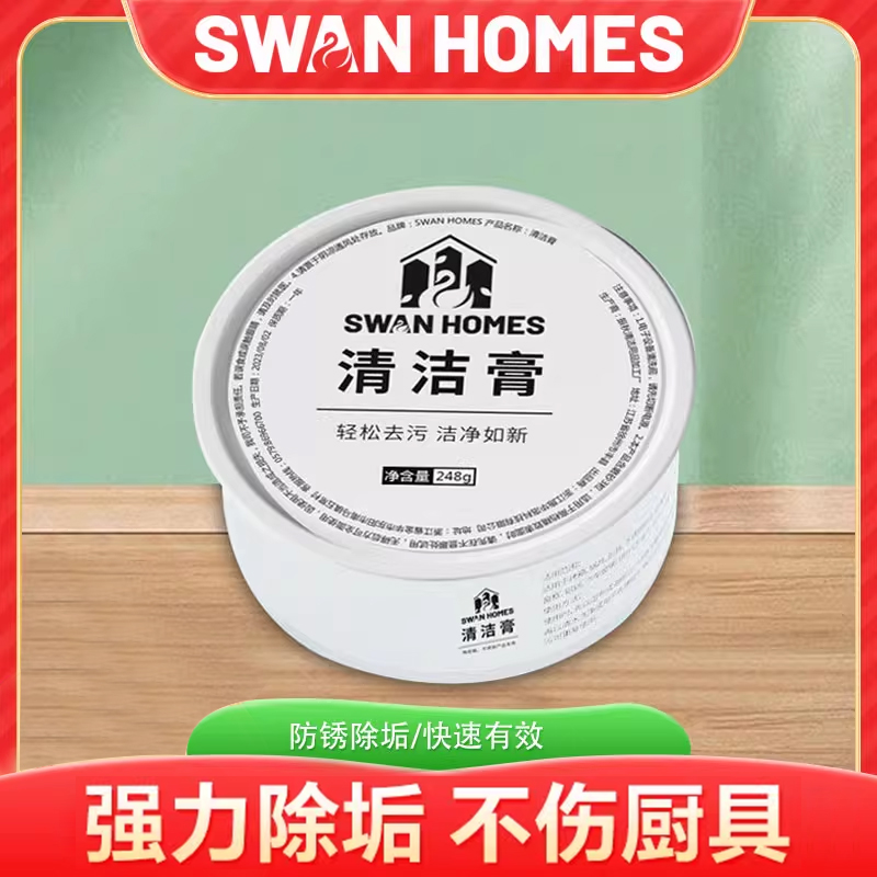SWANHOMES厨具去污除黑垢清洁膏