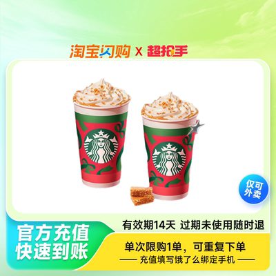星巴克 双杯热太妃榛果拿铁(不另加糖)-大杯 兑换券 1张