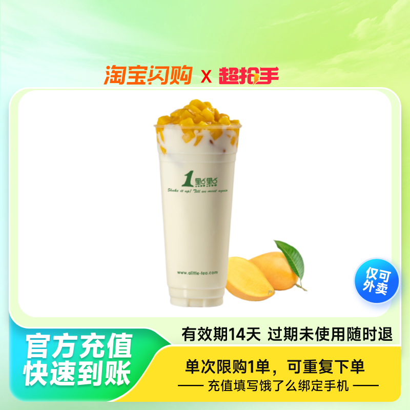 1点点 奶绿装芒 大杯 兑换券 1张,餐饮美食卡券,其他美食折扣券,淘宝优惠券,粉丝福利购,淘宝优惠卷