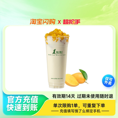 1点点 奶绿装芒 大杯 兑换券 1张