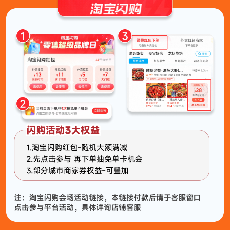 【咨询客服领】【客服窗口领取】淘宝闪购会场 领随机满减红包