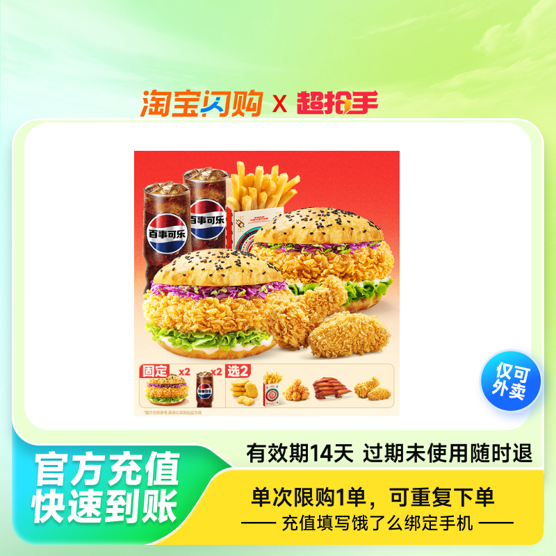 塔斯汀香辣鸡腿堡+自选小食+冰柠可乐 兑换券   淘宝闪购外卖券,餐饮美食卡券,其他美食折扣券,淘宝优惠券,粉丝福利购,淘宝优惠卷