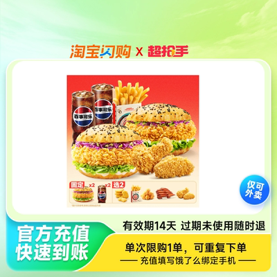 塔斯汀香辣鸡腿堡+自选小食+冰柠可乐 兑换券   淘宝闪购外卖券