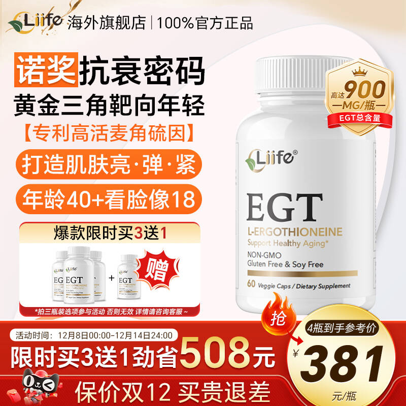 三合一麦角硫因PQQ亚精胺七重K衰