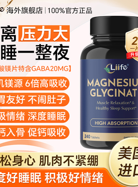 Liife厉孚甘氨酸镁补充剂鳌合镁成人镁元素片舒压力助睡眠保健品
