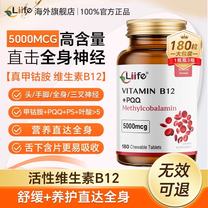 Liife甲钴胺片营养神经手脚不麻