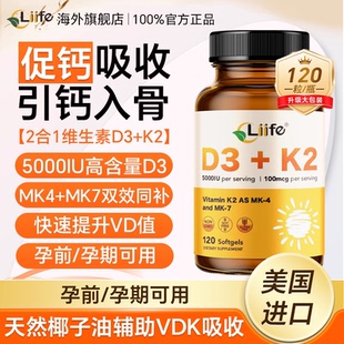 Liife厉孚阳光维生素d3k2瓶软胶囊搭镁三合一备孕补钙MK7进口正品