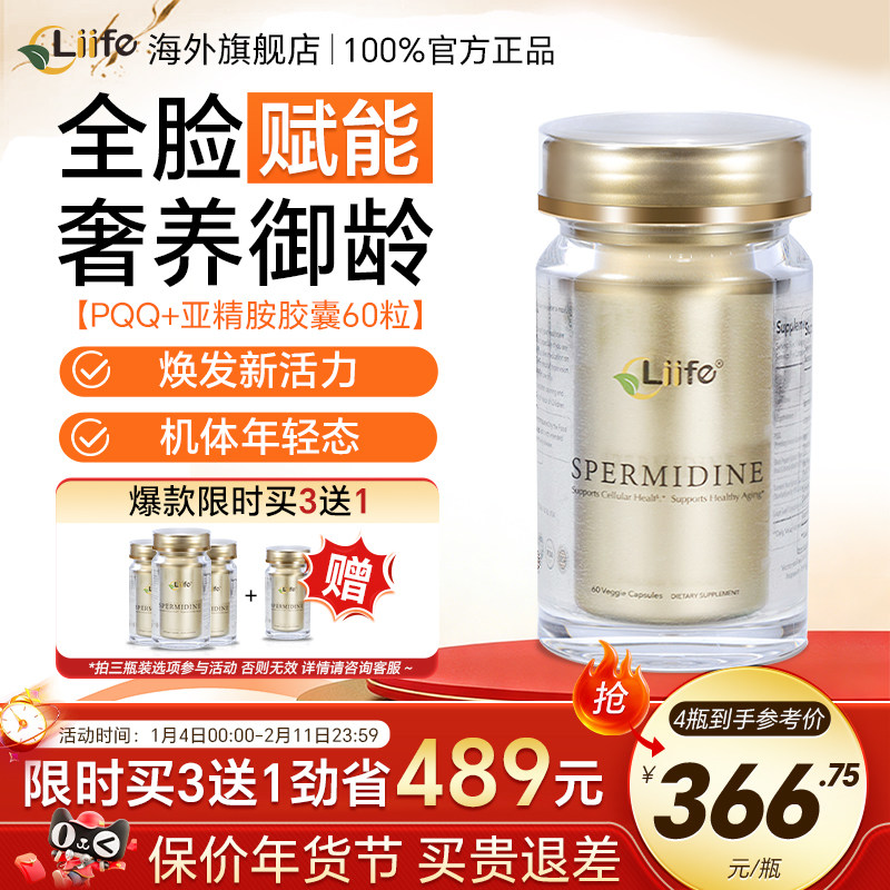 【伊能静同款】厉孚Liife时光瓶亚精胺PQQ线粒体抗细胞自噬衰老斑,保健食品/膳食营养补充食品,PQQ/吡咯喹啉醌,淘宝优惠券,粉丝福利购,淘宝优惠卷