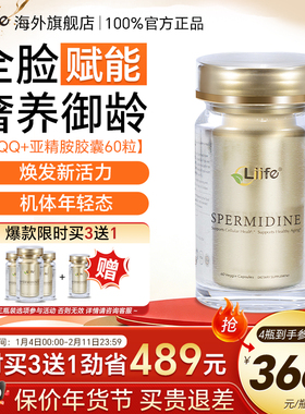 【伊能静同款】厉孚Liife时光瓶亚精胺PQQ线粒体抗细胞自噬衰老斑
