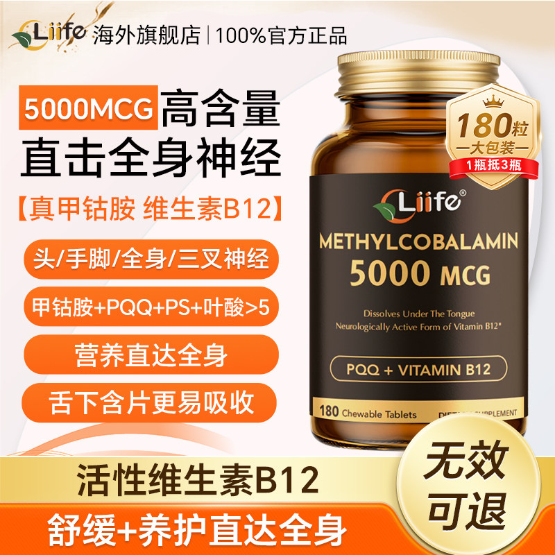 真甲钴胺高PQQ活性叶酸营养神经