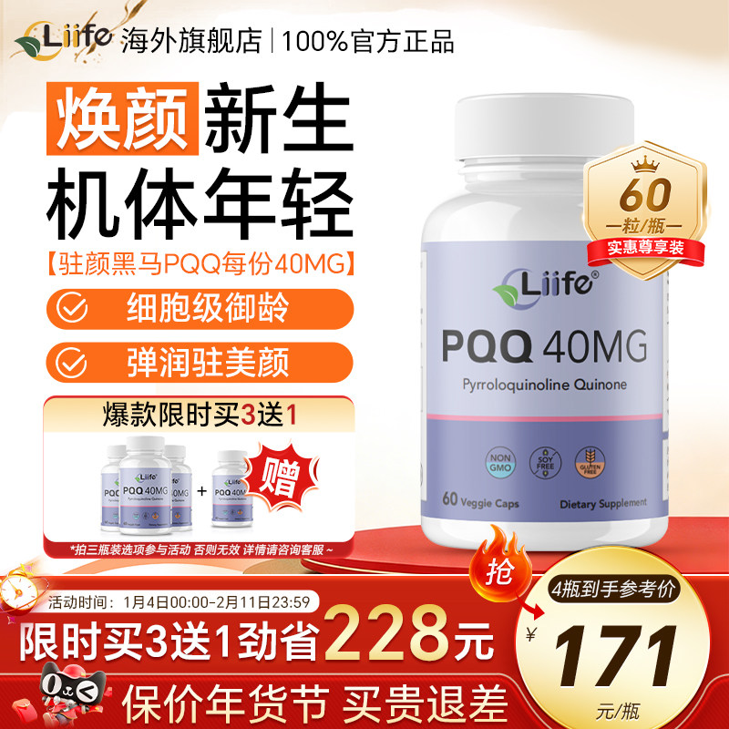 Liife美国进口历孚PQQ线粒体提拉驻颜胶原蛋白肽营养补充剂淡御老,保健食品/膳食营养补充食品,PQQ/吡咯喹啉醌,淘宝优惠券,粉丝福利购,淘宝优惠卷